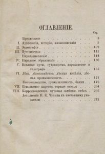 Источники и пособiя для изученiя Пермскаго края