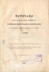 Матеріалы для разработки вопроса о направленіи Пермско-Уральской Желѣзной Дороги и ея продолженія на западъ отъ Камы
