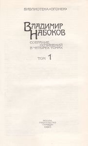 Собрание Сочинений В 4 Томах. Том 1.