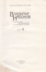 Собрание Сочинений В 4 Томах. Том 4.