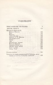 Собрание Сочинений В 4 Томах. Том 4.
