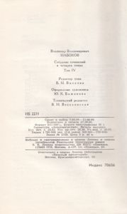 Собрание Сочинений В 4 Томах. Том 4.