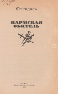 Пармская Обитель