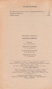 Пармская Обитель