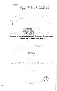 Пермская старина. Выпуск 1. Древности бывшей Перми Великой