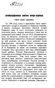 Пермская старина. Выпуск 1. Древности бывшей Перми Великой