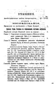 Пермская старина. Выпуск 1. Древности бывшей Перми Великой
