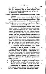 Пермская старина. Выпуск 1. Древности бывшей Перми Великой