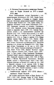 Пермская старина. Выпуск 1. Древности бывшей Перми Великой