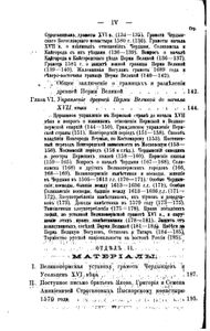 Пермская старина. Выпуск 1. Древности бывшей Перми Великой