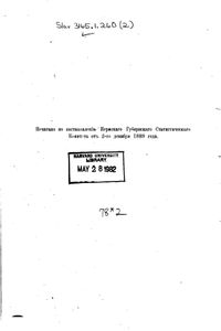 Пермская старина. Выпуск 2. Пермь Великая въ XVII вѣкѣ