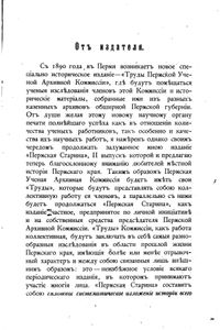 Пермская старина. Выпуск 2. Пермь Великая въ XVII вѣкѣ