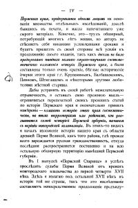Пермская старина. Выпуск 2. Пермь Великая въ XVII вѣкѣ