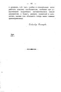 Пермская старина. Выпуск 2. Пермь Великая въ XVII вѣкѣ