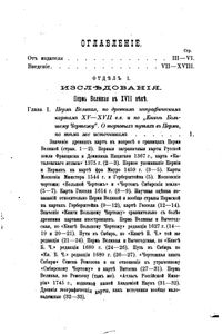 Пермская старина. Выпуск 2. Пермь Великая въ XVII вѣкѣ
