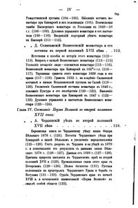 Пермская старина. Выпуск 2. Пермь Великая въ XVII вѣкѣ
