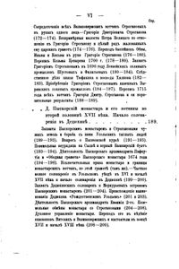 Пермская старина. Выпуск 2. Пермь Великая въ XVII вѣкѣ