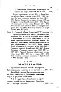 Пермская старина. Выпуск 2. Пермь Великая въ XVII вѣкѣ