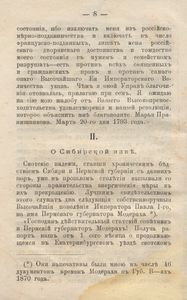 Изъ архивнаго мiра / Из архивного мира