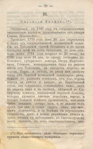 Изъ архивнаго мiра / Из архивного мира