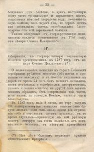 Изъ архивнаго мiра / Из архивного мира
