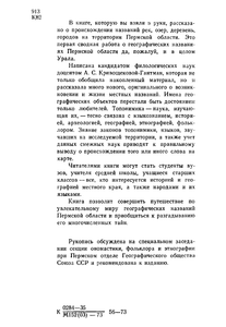 Откуда эти названия?