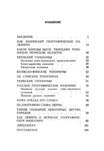 Откуда эти названия?