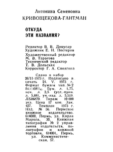 Откуда эти названия?