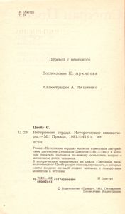 Нетерпение Сердца