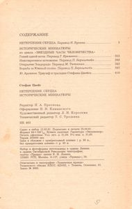 Нетерпение Сердца