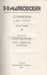Сочинения В Двух Томах. Том Первый.
