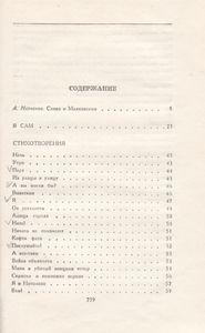 Сочинения В Двух Томах. Том Первый.