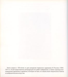 Иван Россик