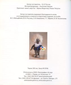 Иван Россик