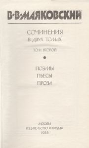 Сочинения В Двух Томах. Том Второй.