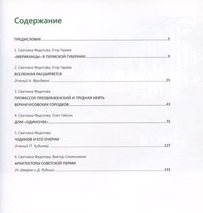 Советская Пермь