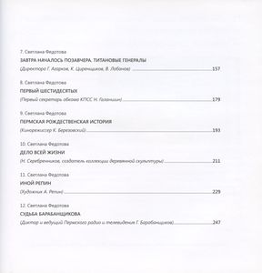 Советская Пермь