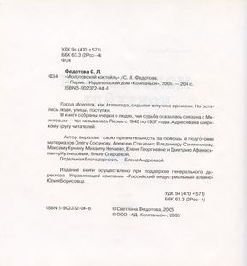 Молотовский коктейль