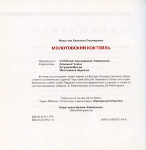 Молотовский коктейль