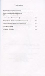 Пермские книжники