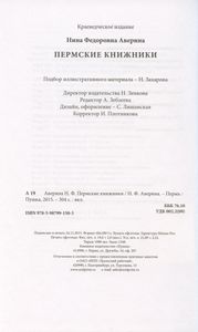Пермские книжники