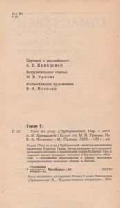 Тэсс Из Рода Д'Эрбервиллей