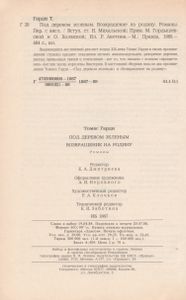Под Деревом Зеленым. Возвращение На Родину.