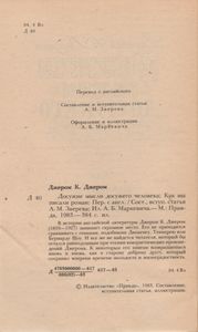 Досужие Мысли Досужего Человека. Как Мы Писали Роман.