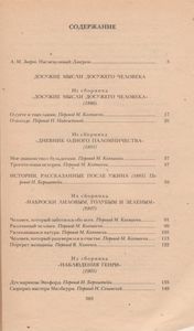 Досужие Мысли Досужего Человека. Как Мы Писали Роман.