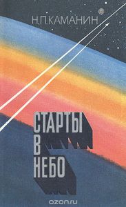 Старты В Небо