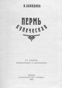 Пермь купеческая