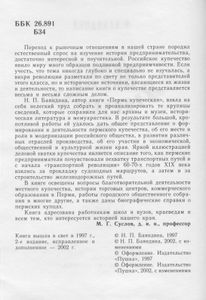 Пермь купеческая