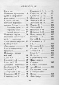 Пермь купеческая