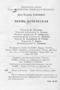 Пермь купеческая